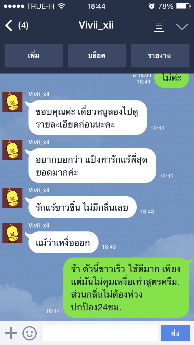 รักแร้ขาวเนียน ครีมรักแร้ขาว